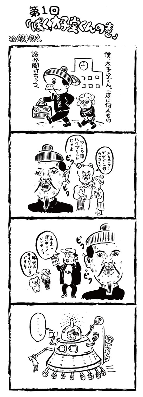 私立三茶パラダイス学園 Vol 1 ぼく 太子堂くん の巻 三軒茶屋経済新聞